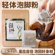 女士轻体纤体足浴包草本泡脚包艾草泡脚包药浴包足疗足浴包湿气泡