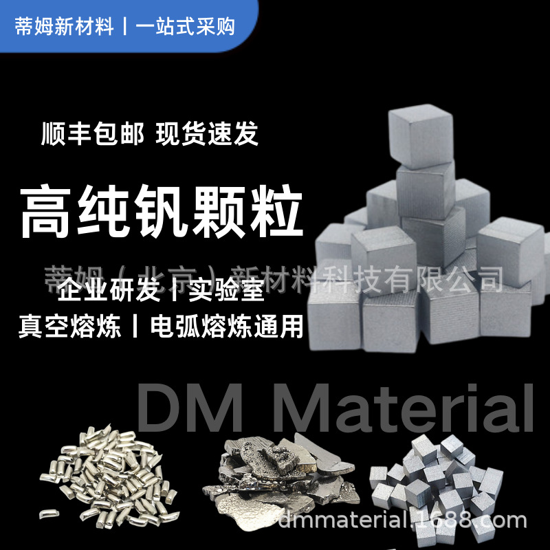 钒颗粒-熔炼