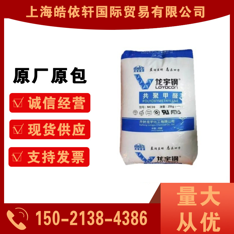 现货供应聚甲醛 POM MC270/开封龙宇 高刚性 标准级