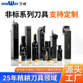 西安万威 非标刀具刀具源头工厂 非标槽刀车刀镗刀等