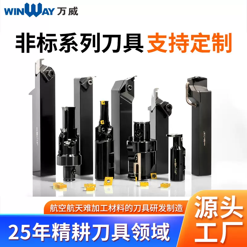 西安万威 非标刀具刀具源头工厂 非标槽刀车刀镗刀等