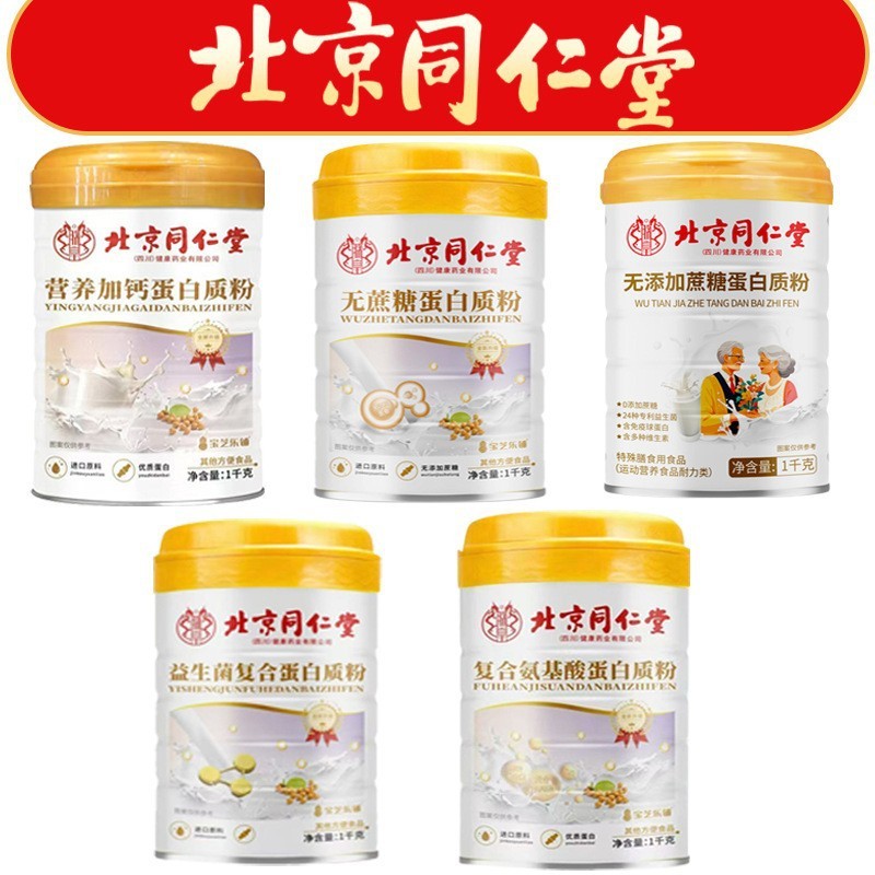 Beijing Tong Ren Tang Nutritional High-Calcium Complex Amino Acid Probiotic Protein Powder for Middle-Aged and Elderly People Without Added Sucrose