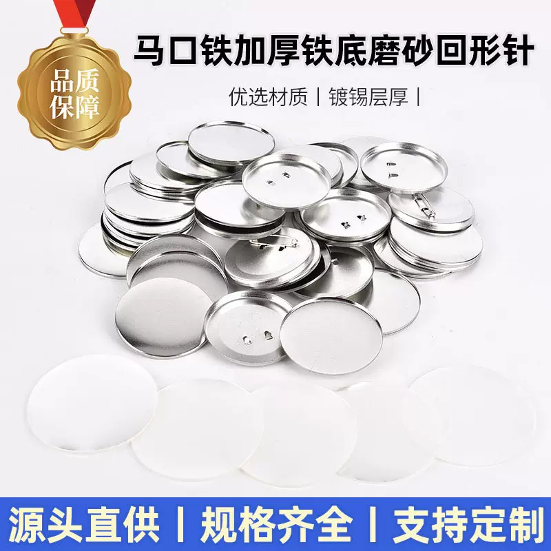 吧唧马口铁徽章耗材日谷底材料回形针配件加厚底材料diy自制批发
