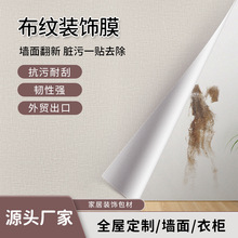 仿真无纺布压纹纹理PETG装饰膜PVC墙布膜家具厂GAG吸塑包覆布纹膜