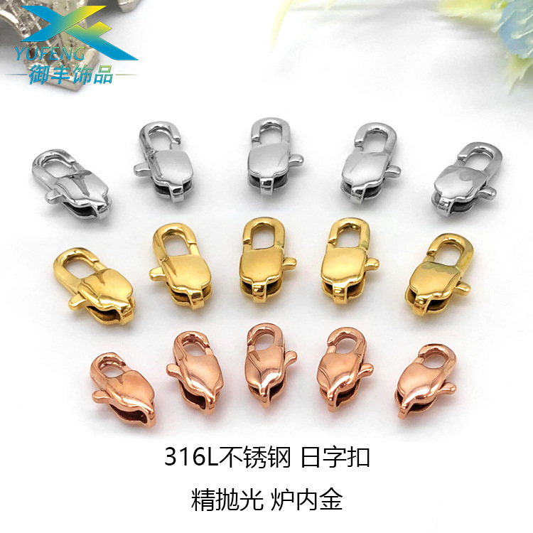 厂家批发316L不锈钢日字扣 钛钢手链扣 龙虾扣长方扣 diy饰品配件