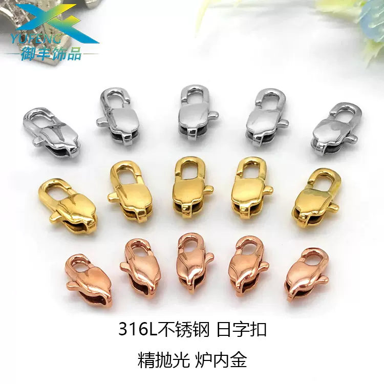 厂家批发316L不锈钢日字扣 钛钢手链扣 龙虾扣长方扣 diy饰品配件