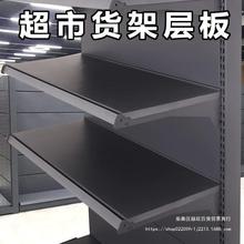 超市货架层板便利店单面双面货架层板小卖部货架层板展示架货架板