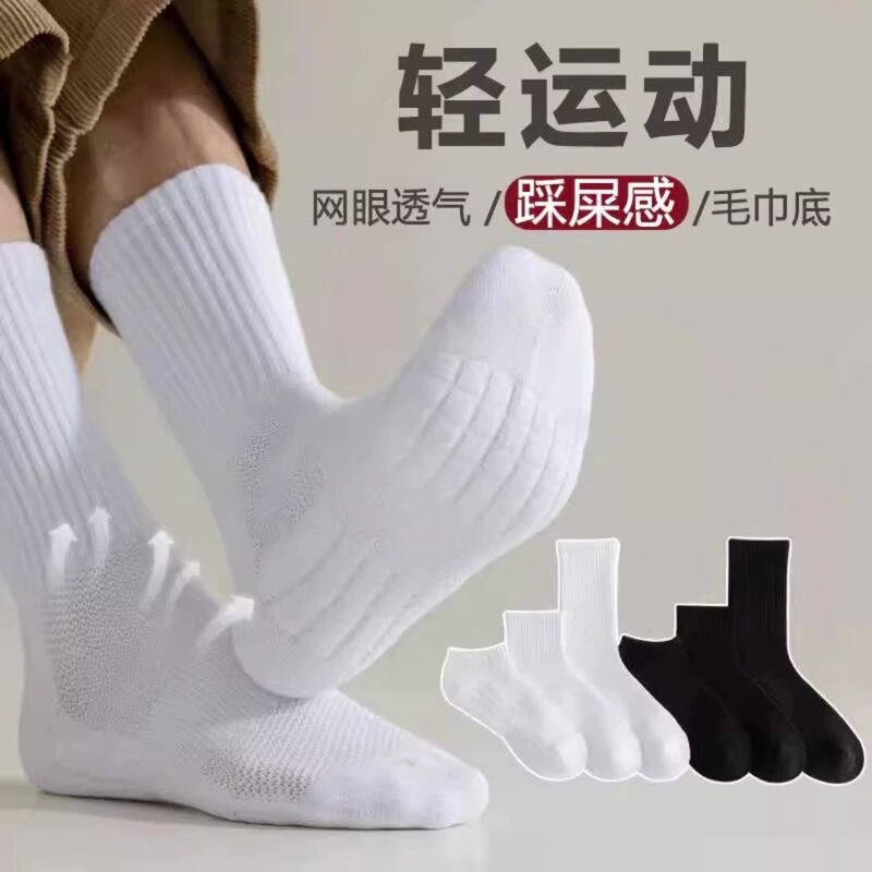 Towel Bottom Socks Men's Spring and Summer Sports Socks White Long Socks Men's Massage Socks Breathable Basketball Socks