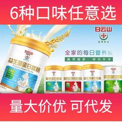白雲山益生菌タンパク質粉多次元タンパク質粉アガイン栄養高カルシウムタンパク質粉