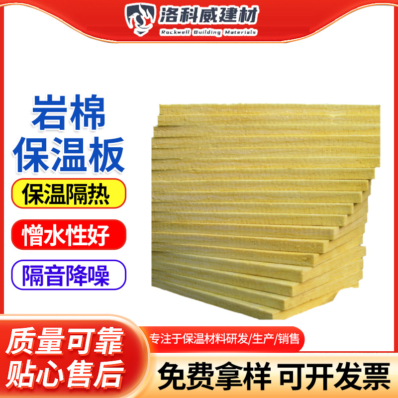 外墙保温高强度岩棉板 屋面隔热防火岩棉板 防火棉阻燃岩棉保温板