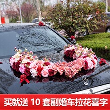结婚礼拉仿真花车头高级花车用品吸盘婚礼装饰花车新款车花用仿真