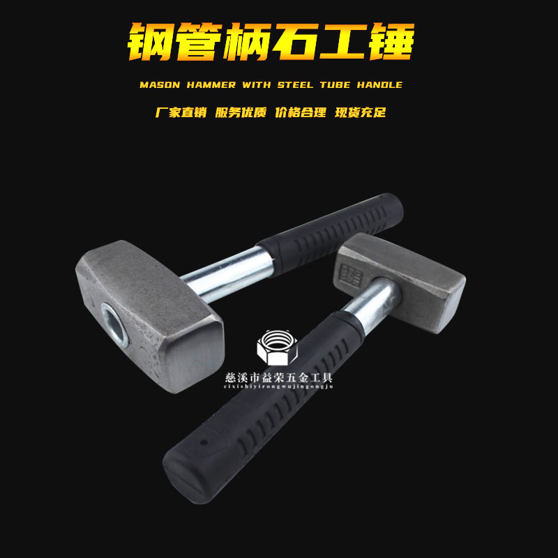 新批发 钢管柄石工锤1kg 1.5kg 2kg铁锤子镀锌锤头工地钢管石工锤