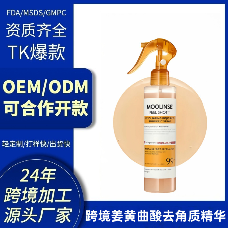 跨境定制 EXFOLIATING KOJICACID TURMERIC SPRAY姜黄去角质喷雾|undefined