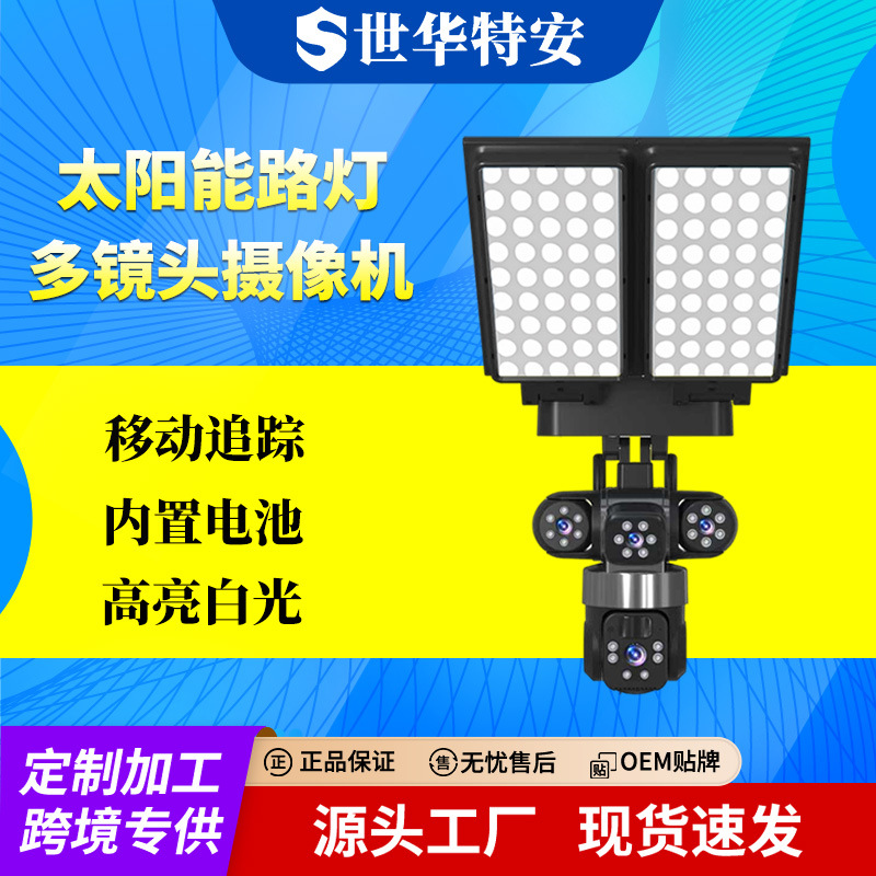 Solar Monitoring Street Light Camera Home Outdoor Garden Light Night Vision Full Color Led Light Trinocular Camera