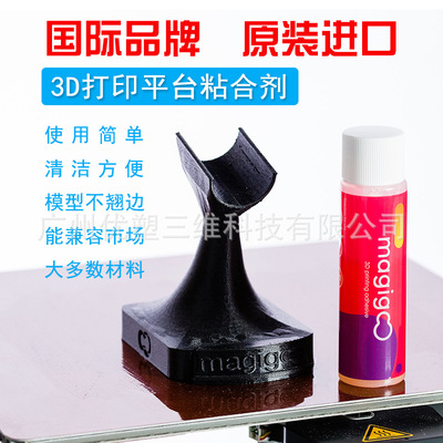 优塑magigoo 3D打印机胶水配件平台底板防翘边pla abs胶水 配件