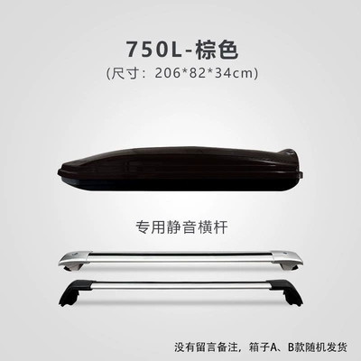 vehicle-mounted box, heavy-duty, silent, Roof box - huiqi-brown-750l-standard-model-silent-crossbar-limited-time-launch