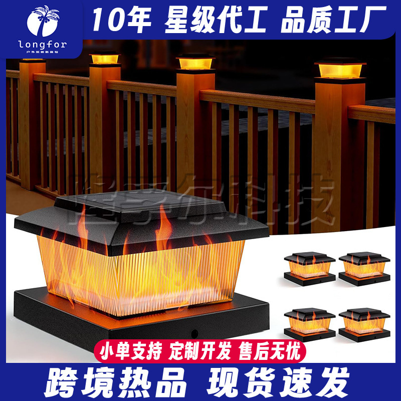 Cross-Border Hot Selling Solar Flame Column Head Lamp Dual Mode Beating Flame Fence Fence Deck Fence Atmosphere Light