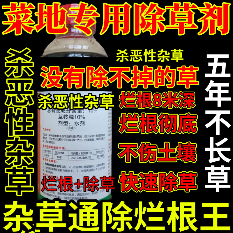 菜地专用除草剂发精草铵膦铵盐杀恶性杂草除草剂果园烂根剂杀草王