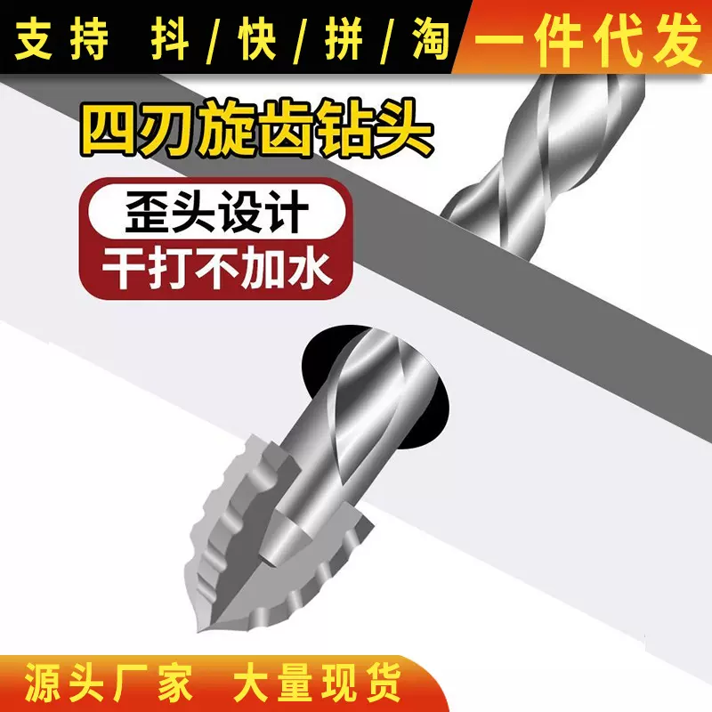 新款四刃锯齿偏心钻头瓷砖打孔钻头混泥土大理石不锈钢钻头耐用开