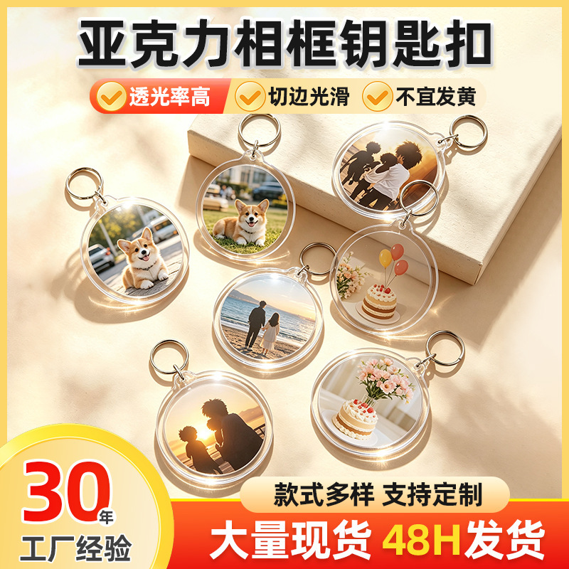 Spot Round Blank Acrylic Keychain DIY Personalized Photo Corporate Promotion Photo Frame Pendant Key Chain