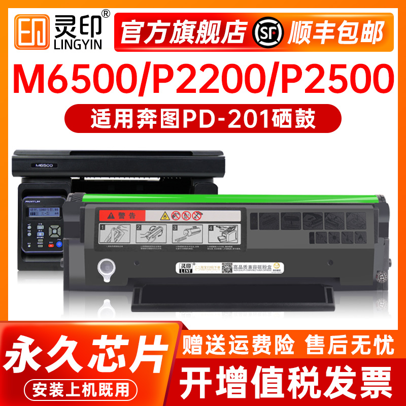 6BVQ【顺丰】适用奔图m6500硒鼓p2200 pd201粉盒p2500w m6550 m66