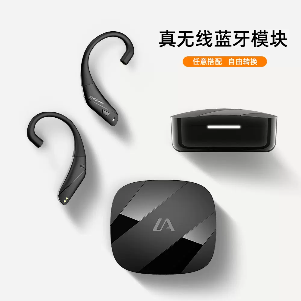 乐斐HiFi耳机高清蓝牙耳机升级模块蓝牙线运动LF/LD/LE高保真升级