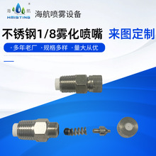 厂家1/8带过滤棉高压陶瓷电镀喷嘴纺织加湿螺旋喷嘴孔径0.1-0.8mm