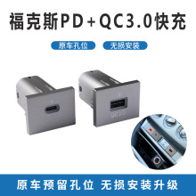 适用福特经典福克斯PD车载充电器QC3.0智能快充USB连接器U盘插口