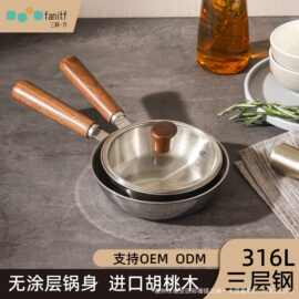 跨境316不锈钢小煎锅一人食胡桃木平底锅无涂层家用加厚电磁炉用