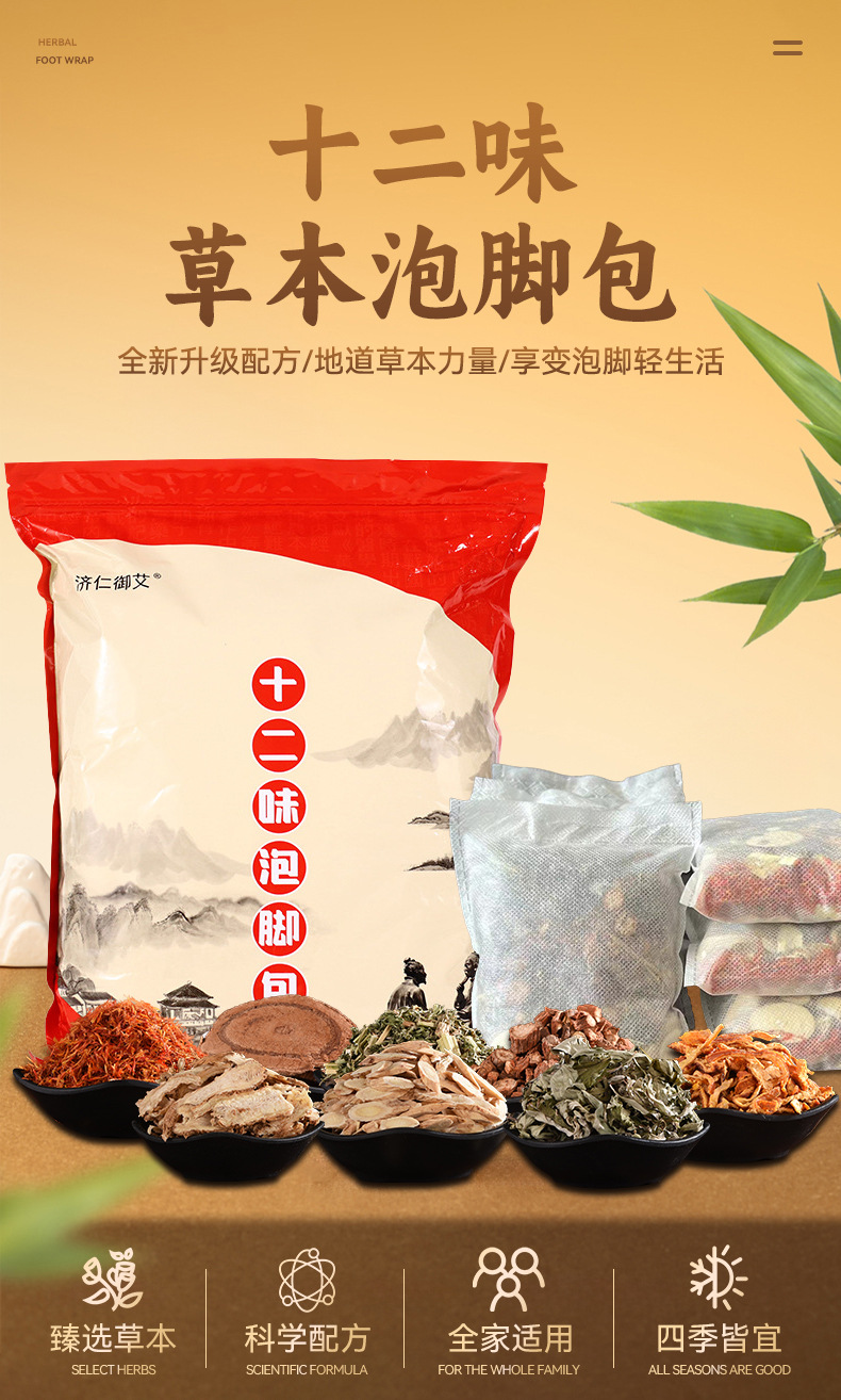 Twelve Herb Foot Soak Pack Ai Ye Hua Jiao No Grind No Boil Herbal Foot Bath 30g x 30 Bags key features