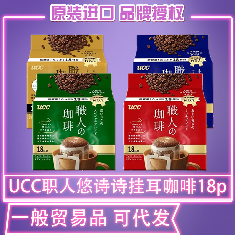 Japanese UCC Hanging Ear Coffee American Black Coffee Filter Hanging Drip Ear Black Coffee