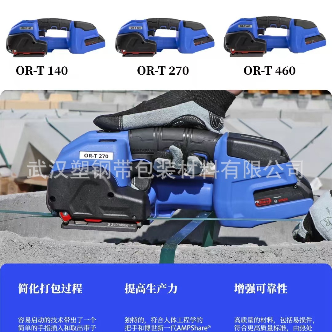 OR-T-140-270-460电动打包机ORGAPACK