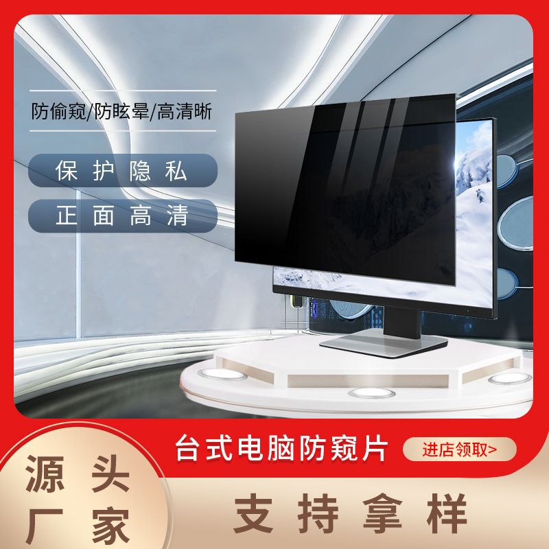 Machine test 24-inch non-pasting desktop computer anti-peep film desktop 23.8-inch display anti-peep non-pasting film