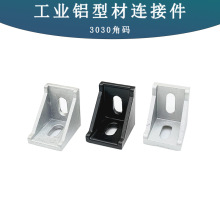 铝型材角码连接件3030国欧标方管支架28*35L型铝合金角座工业级