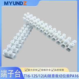 T16-12S尼龙阻燃接线端子排美规UL欧规VDE接线柱贯通式端子台PA16