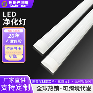 Led Integrated Bracket Lamp Home Hospital Dust-Free Workshop Special Purification Lamp Super Bright Energy-Saving Led Purification Lamp