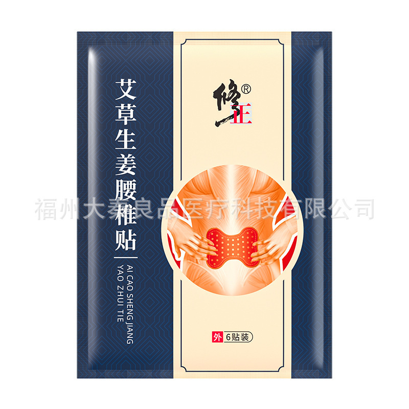ヨモギの生姜の腰椎を修正して頚椎を貼って膝を貼って肩の周りの腰の間の皿を貼って関節の痛みの膏を突き出して卸売りを貼ります。|undefined