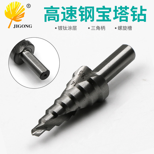 4-16.5mm triangular shank spiral groove step drill, pagoda drill, aluminum mold reaming drill bit, high speed steel step drill