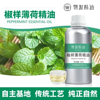 椒样薄荷单方精油 欧薄荷油 提神清爽高浓度香薰护肤按摩原料供应