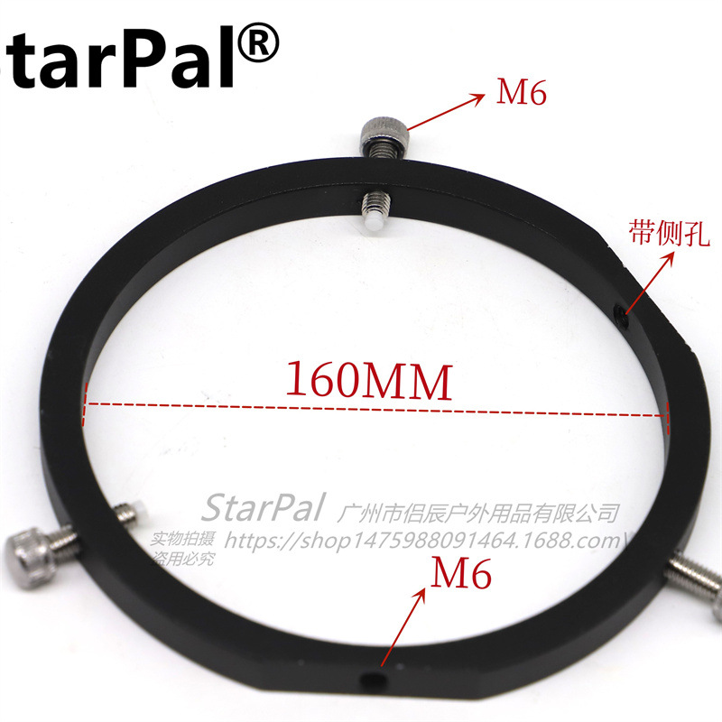 StarPal导星环140-160mm支架环金属六点寻星环天文配件连接环一对