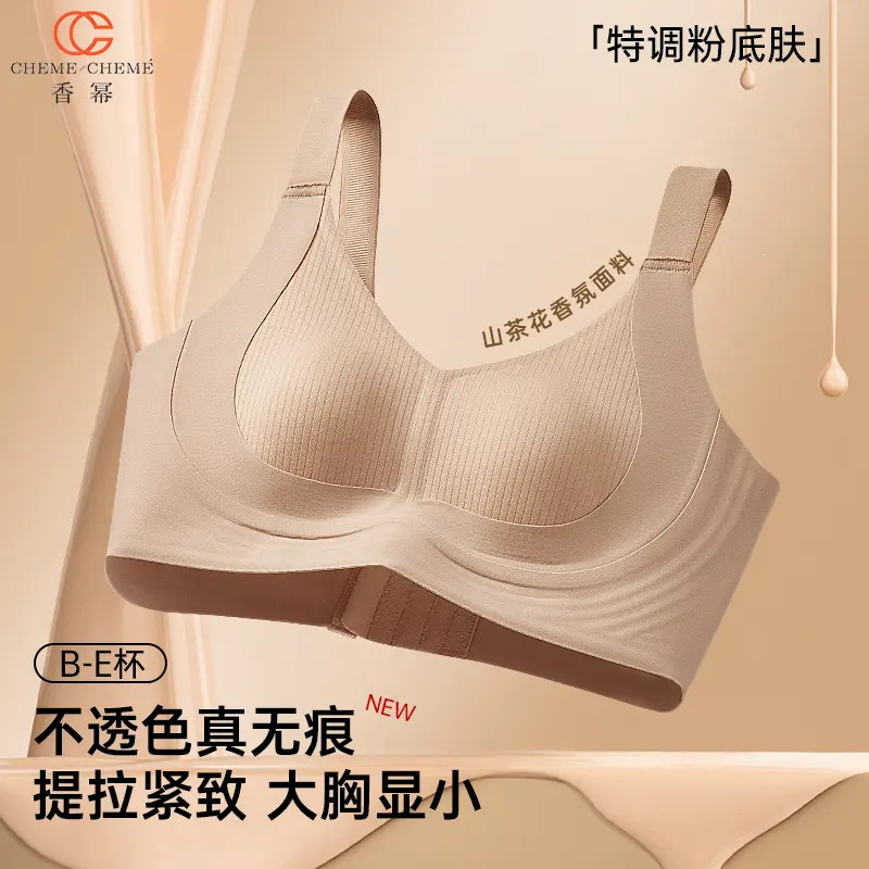 Xiangmi Underwear: Lifting and Shaping for a Smaller Bust, Thin Seamless Foundation-Like Bra Xiangmi Underwear: Lifting and Shaping for a Smaller Bust, Thin Seamless Foundation-Like Bra