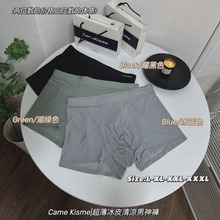 663超薄养护抗菌内里冰爽面膜清凉男士男神内裤礼盒舒适透气无痕