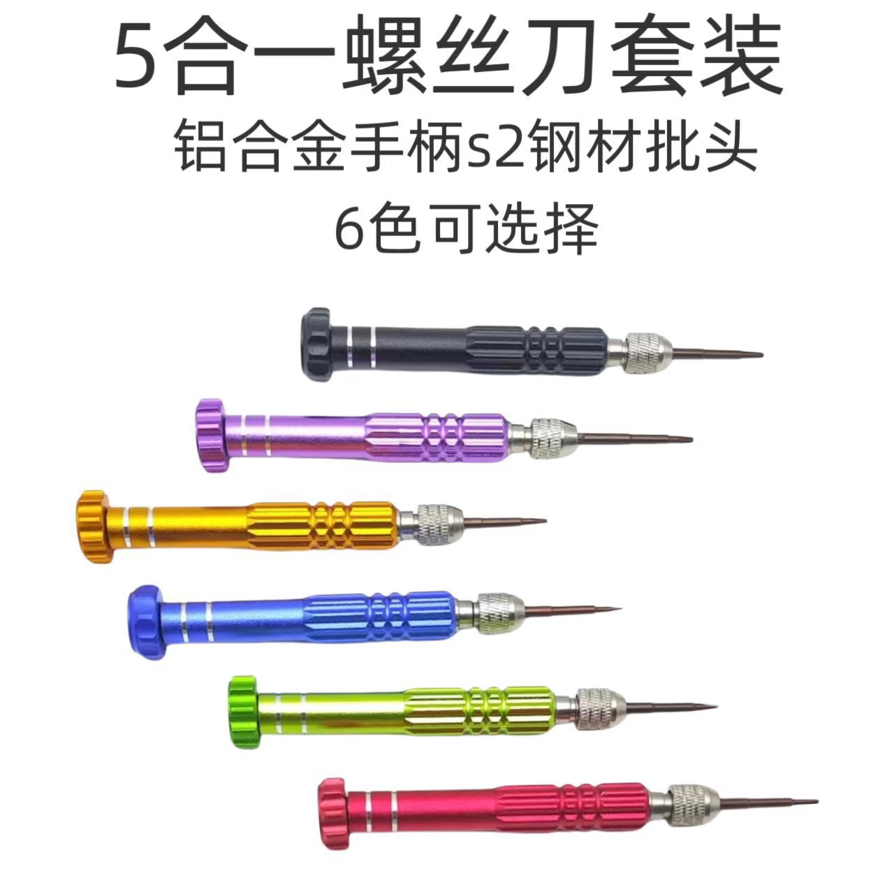 5-in-1 Screwdriver Set Aluminum Alloy Handle S2 Steel Bit Mobile Phone Computer Watch Disassembly and Repair Tool