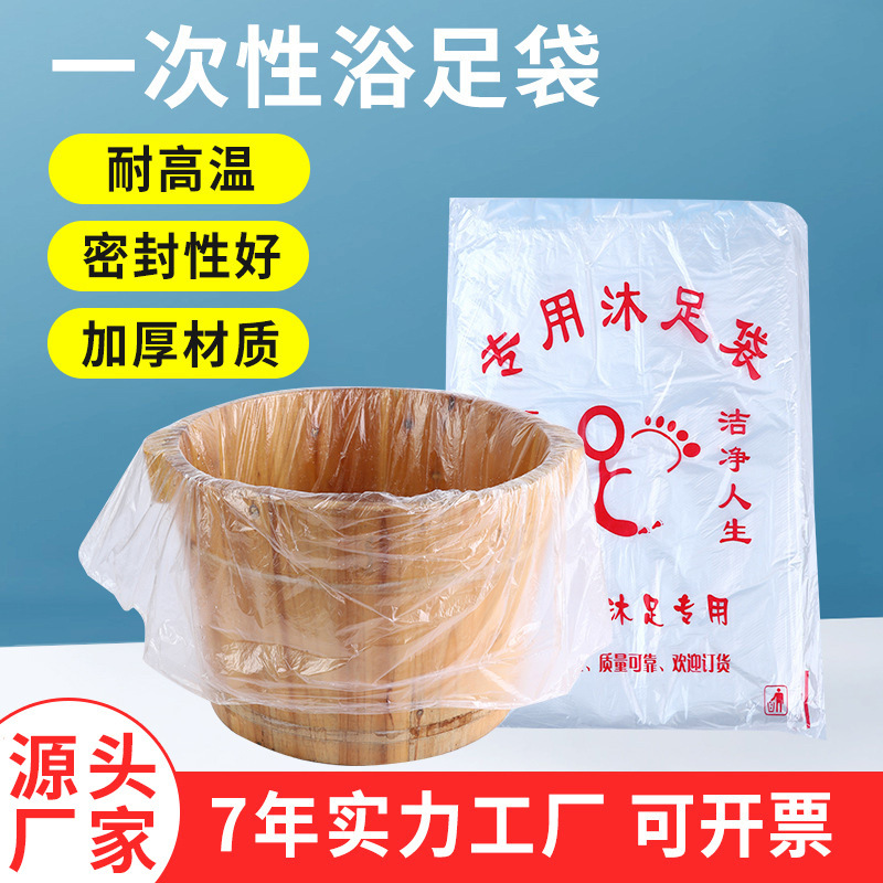 加厚一次性洗脚袋足浴沐足脚盆足疗泡脚隔菌桶膜盆膜木桶塑料袋