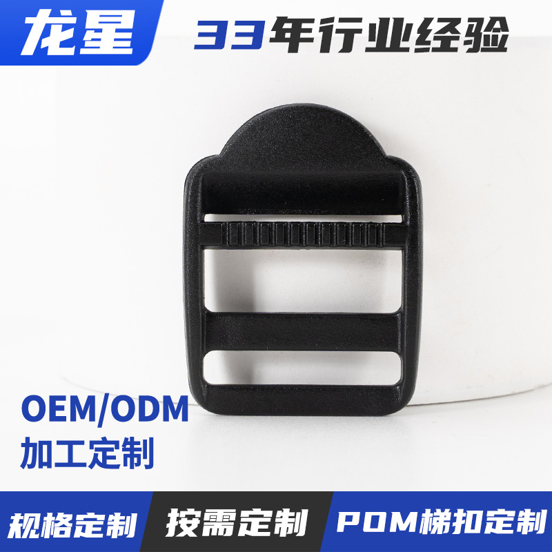 源头厂家塑胶梯扣定制POM弧形梯扣箱包皮具配件调节四挡弯pom梯扣