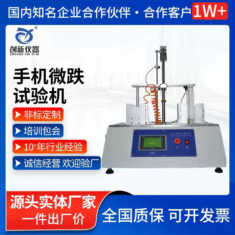 厂家直供手机桌面跌落耐久专用检测设备 手机微跌试验机