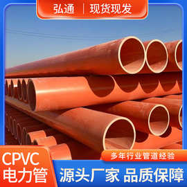 CPVC电力管橘色cpvc高压电力管高压工程用电缆保护管穿线高压管
