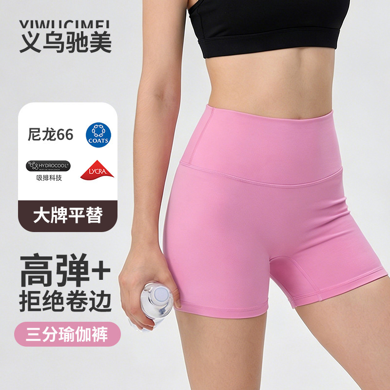 New Style Yoga Shorts for Women, Butt-Lifting, No Awkward Lines, Nylon 66, High-Quality, Naked-Feel, Fitness Running Shorts New Style Yoga Shorts for Women, Butt-Lifting, No Awkward Lines, Nylon 66, High-Quality, Naked-Feel, Fitness Running Shorts