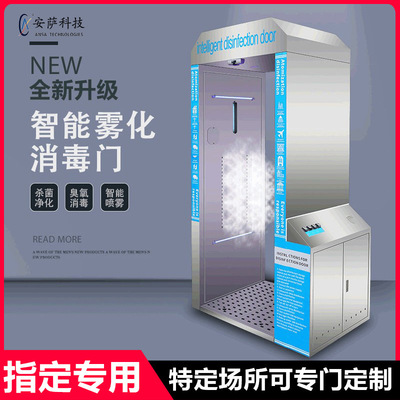 factory Supplying disinfect Spray automatic Induction Temperature intelligence atomization Body temperature testing Ultrasonic wave disinfect passageway