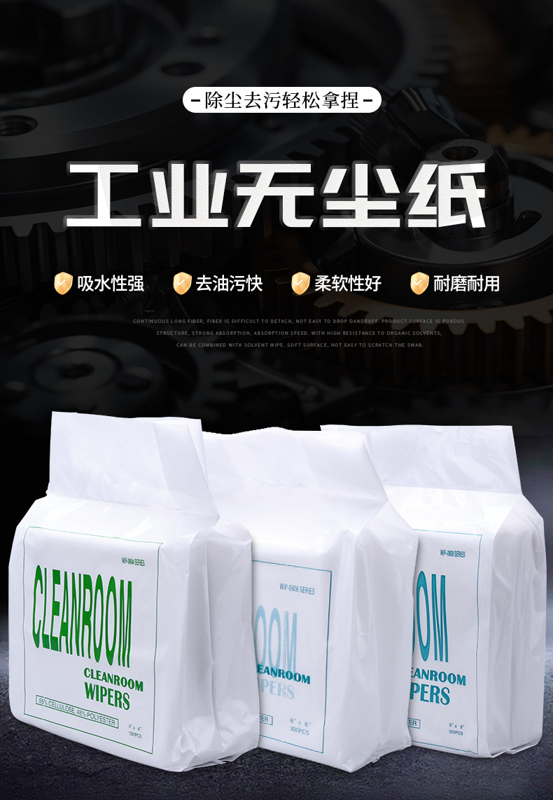 无尘纸详情-2_01.jpg